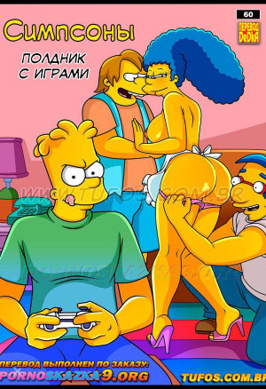 Симпсоны. Часть 60: Полдник С Играми