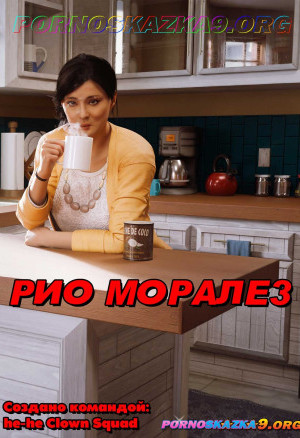 Человек Паук. Рио Моралез