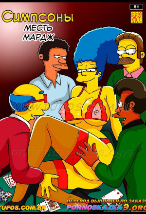 Симпсоны. Часть 51: Месть Мардж