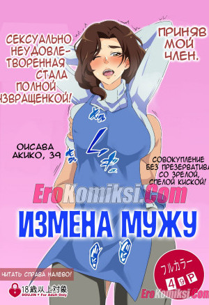 Измена Мужу