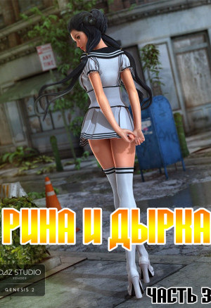 Порно Мультфильм Рина И Дырка. Часть 3