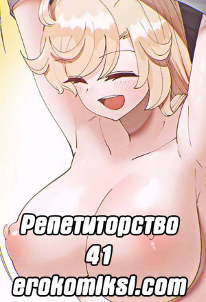 Репетиторство. Часть 41