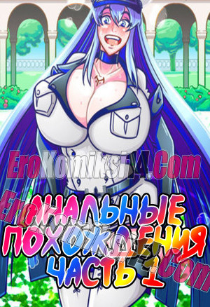 Анальные Похождения. Часть 1