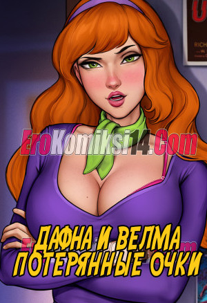 Дафна И Велма. Потерянные Очки. Добавлены Новые Страницы