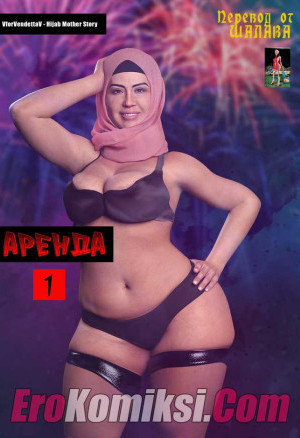 Аренда. Часть 1