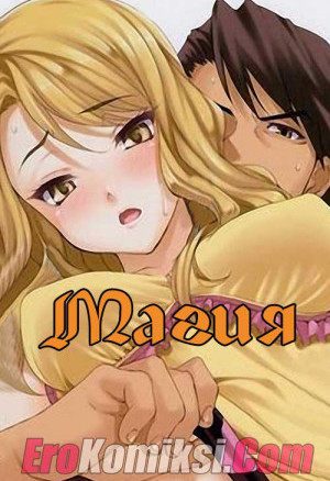 Магия