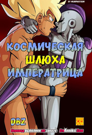 Космическая Шлюха Императрица