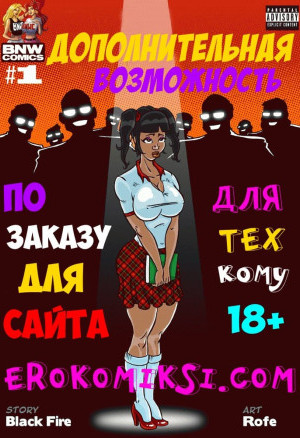 Дополнительная Возможность