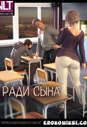 Ради Сына
