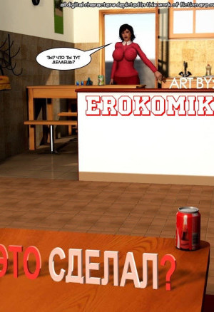 Кто Это Сделал? Часть 1