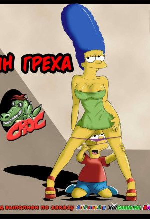 Сын Греха