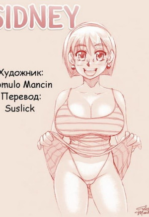 Сидни