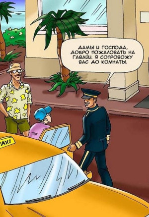 Необычный Отпуск