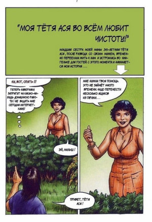 Моя Тетя Ася Во Всем Любит Чистоту