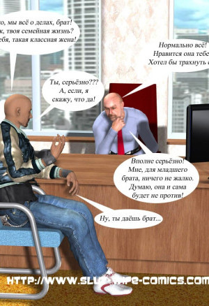 Жена Брата