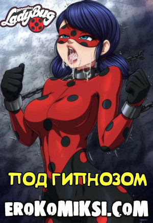 Леди Баг. Под Гипнозом