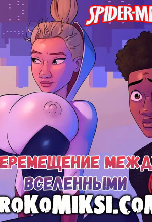 Spider-Man. Перемещение Между Вселенными