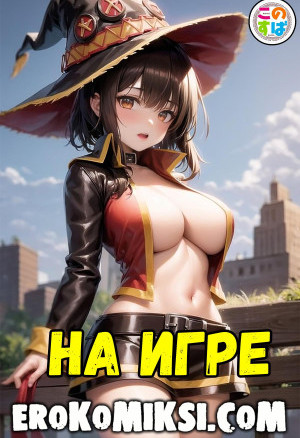 Konosuba. На Игре. Полноценная Версия С Текстом!!!