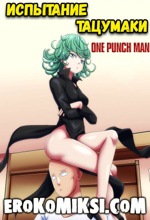 One Punch Man. Испытание Тацумаки